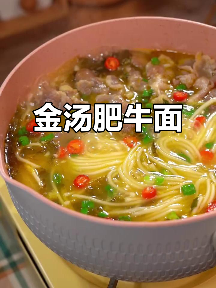 酸辣爽口金汤肥牛面,简单几步搞定!