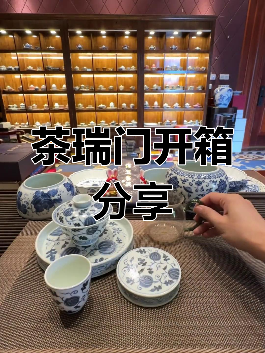 逸静禅叶流香涧肉桂品鉴,博陵造物元青花西瓜套组开箱
