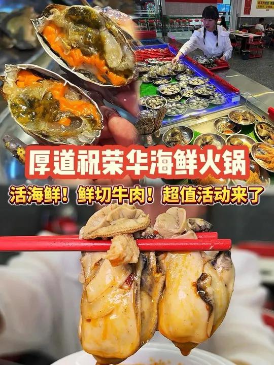 好吃的大排档海鲜火锅超值套餐!自刷到先囤上!