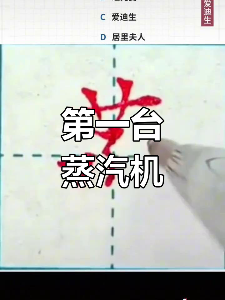 蒸汽机的发明者是谁?