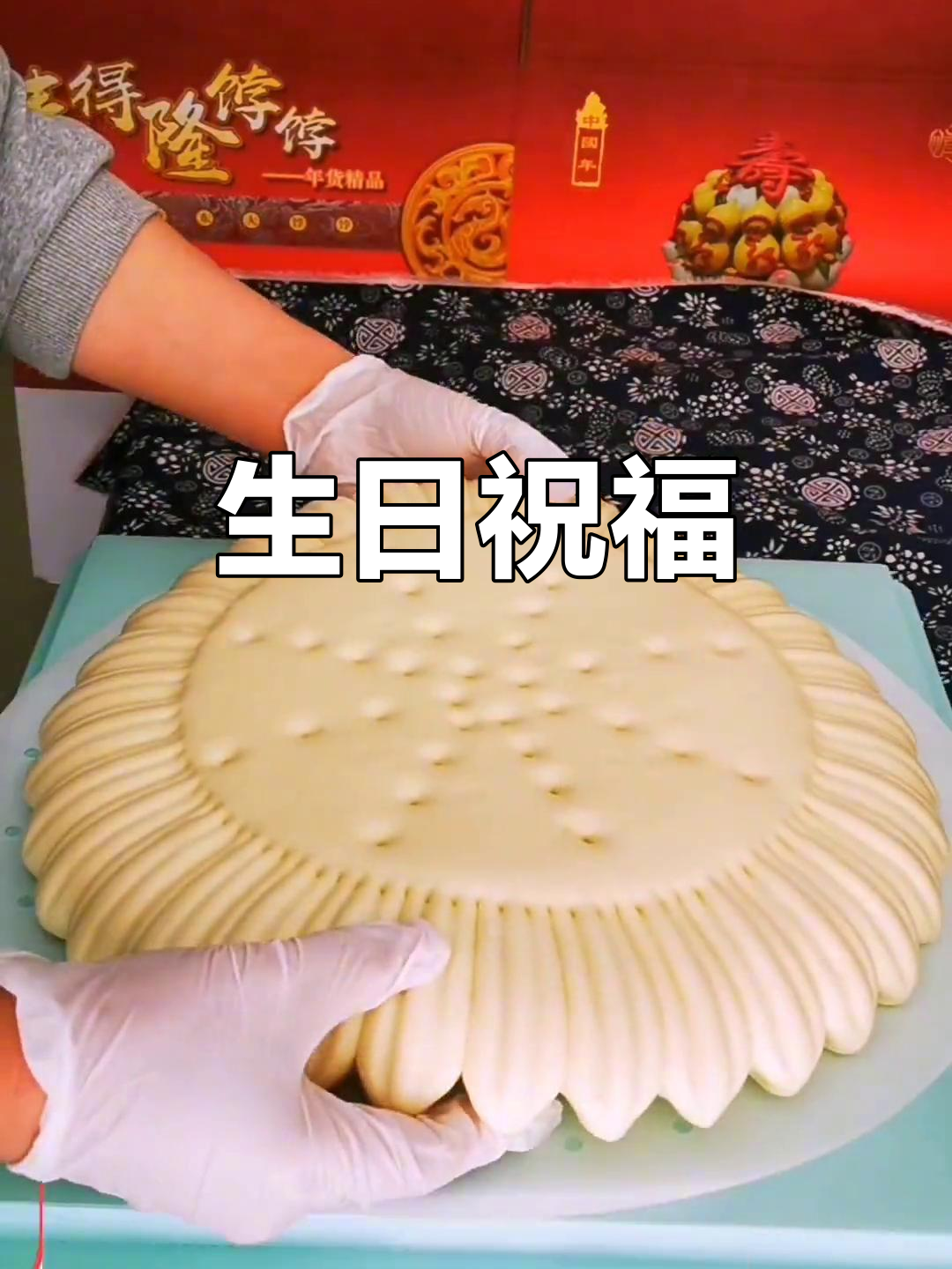 女儿亲手做蛋糕,祝福妈妈六十岁生日快乐,健康长寿!