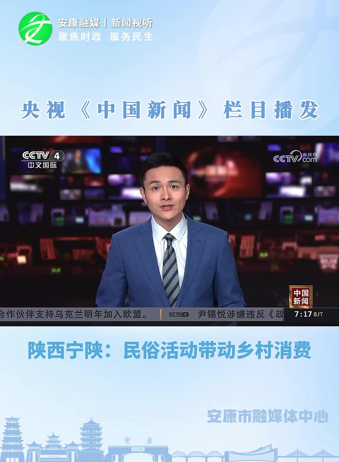 央视《中国新闻》栏目播发|陕西宁陕:民俗活动带动乡村消费来源:央视网