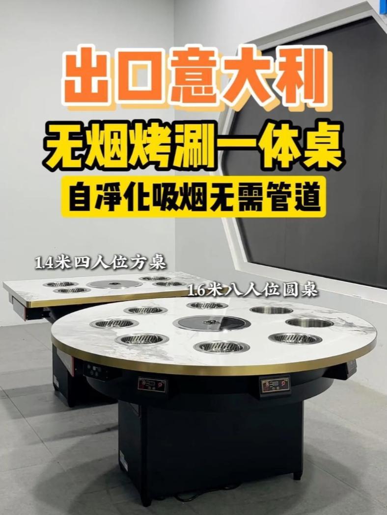 国外开自助火锅烤肉店?两款无烟自净化烤涮一体桌,出口意大利!无烟烤肉桌 烤涮一体桌 自净化