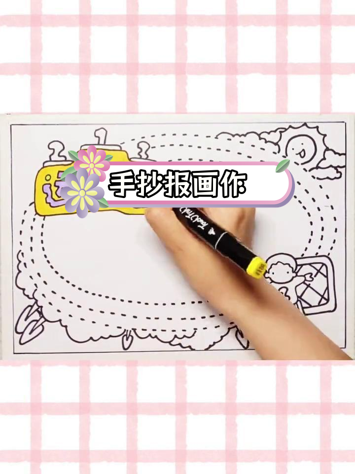 运动会手抄报模板,轻松绘制加油海报