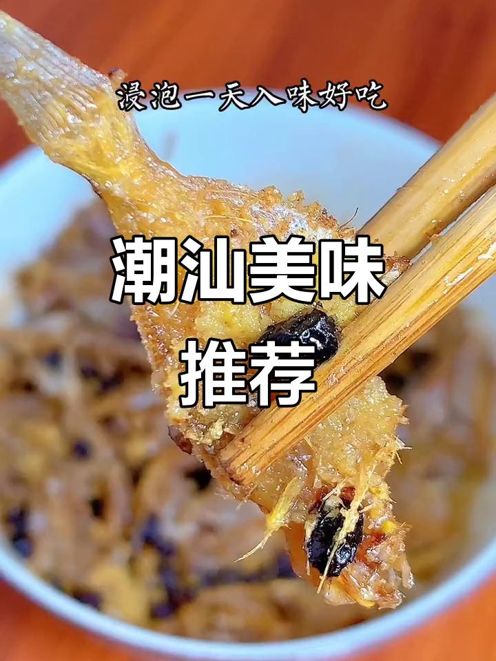 南姜豆豉鱼,咸香入味,搭配粥饭绝佳