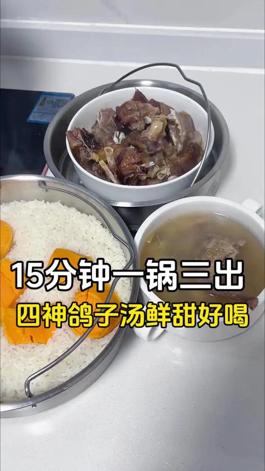 高压锅让我懒的可怕,15分钟搞定一锅三出,腊月的天肯定少不了腊味,这道四神鸽子汤这样做鲜甜