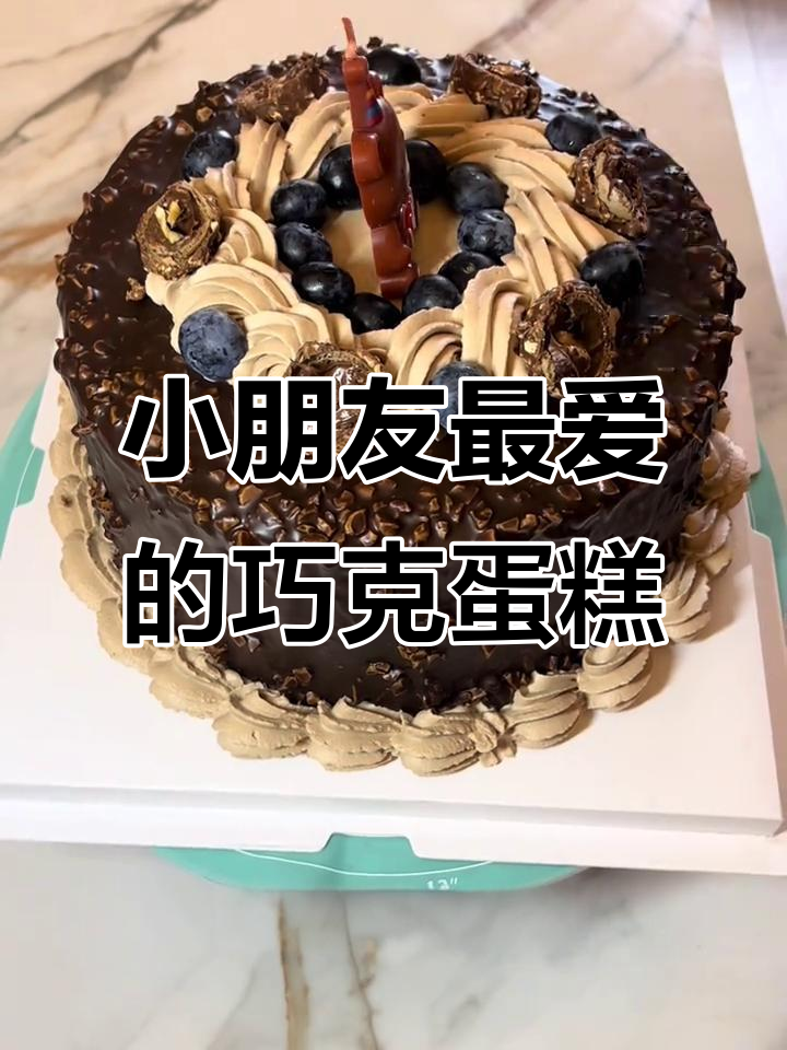 这款巧克力蛋糕，小孩儿看了都流口水！蓝莓、奥利奥一网打尽