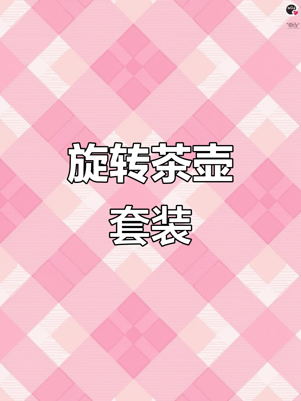360度旋转茶壶,玻璃材质,家用煮茶器套装
