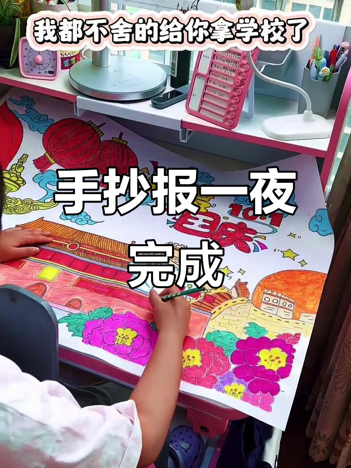挑战高难度手抄报,竟然画了一晚上!