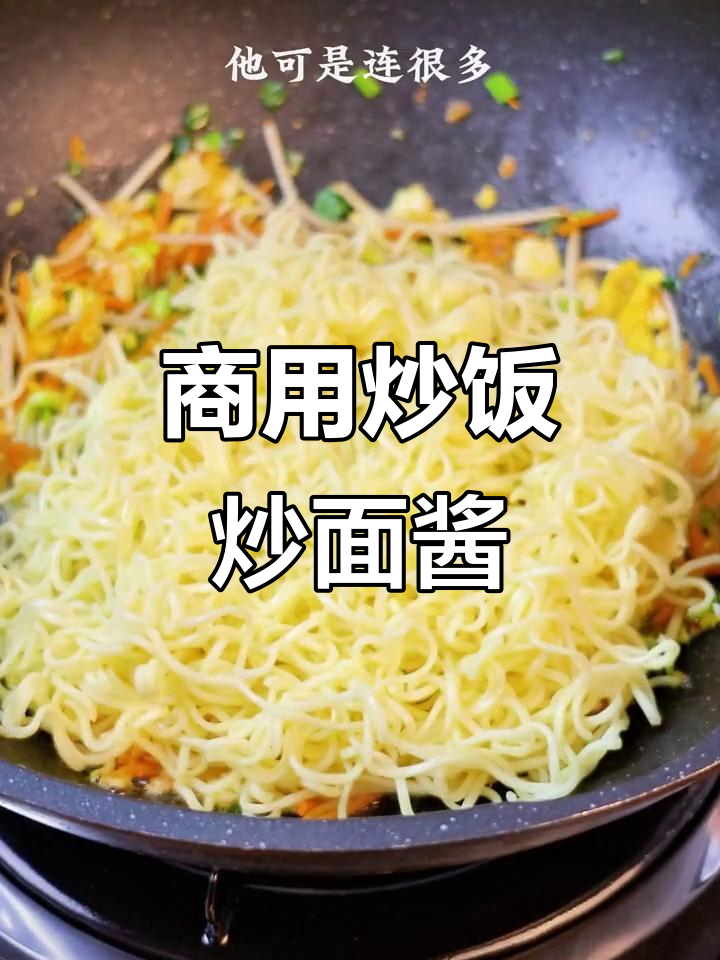炒饭、炒面必备酱料,连锁店都在用!