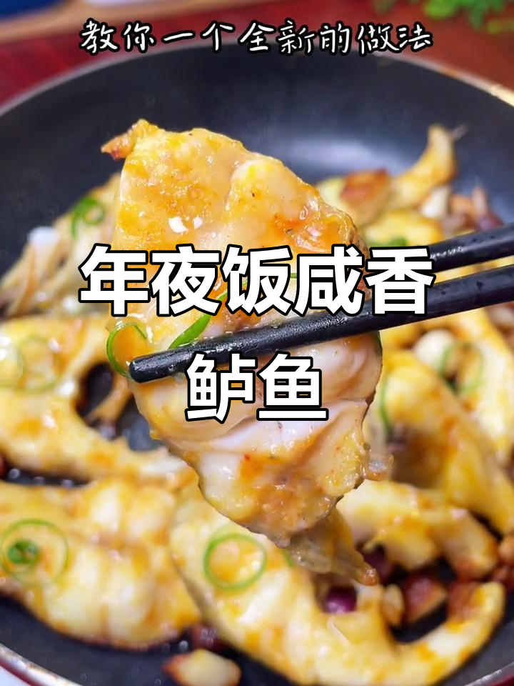 盐焗鲈鱼,年夜饭必备美味新做法
