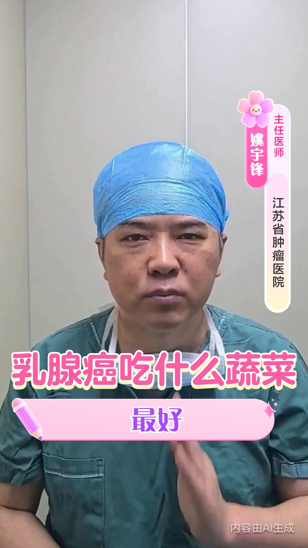 乳腺癌吃什么蔬菜最好