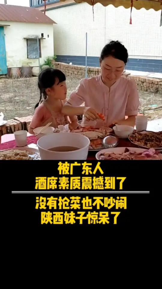 真的被广东人吃酒席的素质震撼到了，即使是在农村也没人抢菜，不吵不闹，安静吃喝，这在陕西老家