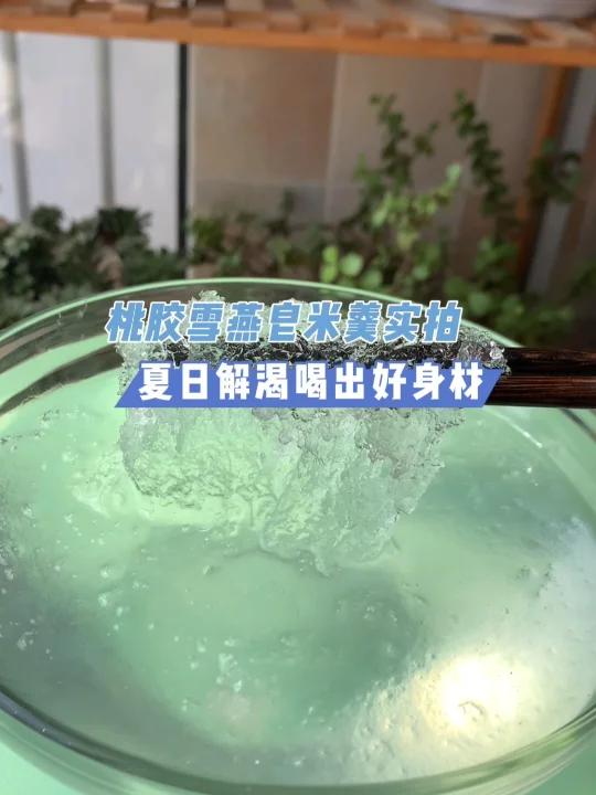 清炖桃胶三宝羹,夏日解渴美味又Q弹!