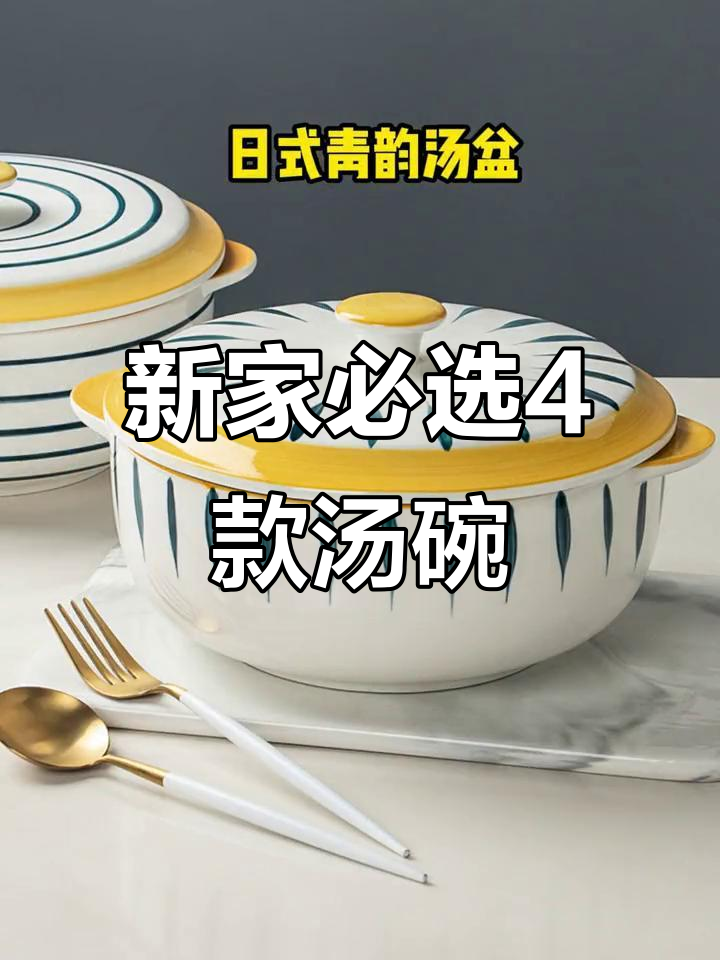 过年新家必备!这4款汤碗让你喝到停不下来