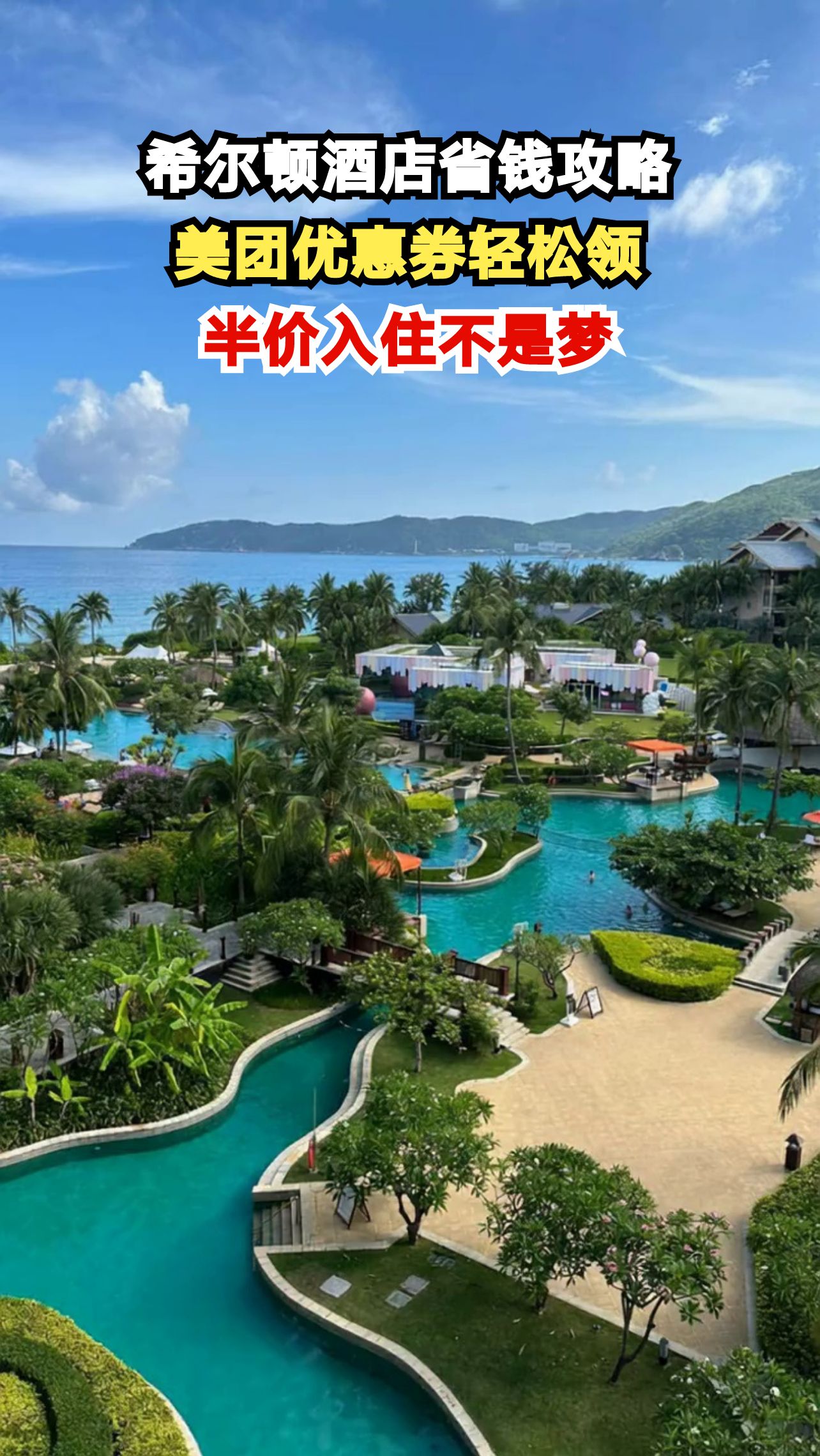 揭秘希尔顿酒店省钱秘籍，教你如何用快捷酒店预算享受五星级服务