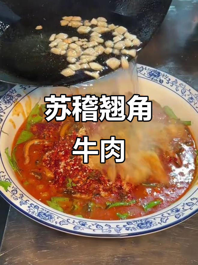 乐山苏稽古镇跷脚牛肉,本地人从小吃到大的美味