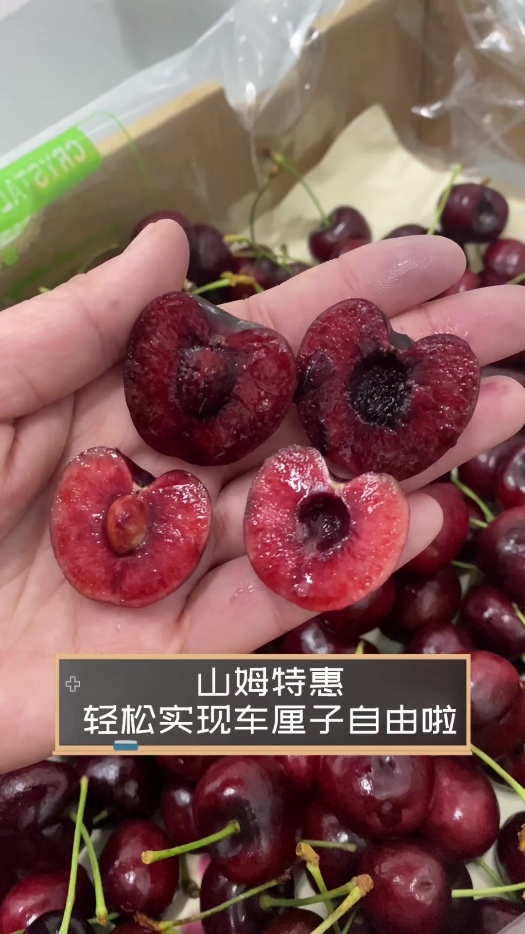 山姆特惠,轻松实现车厘子自由啦