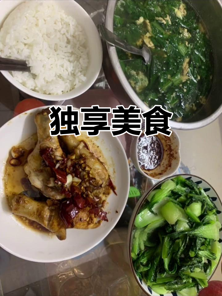 独自享受丰盛晚餐,为明天准备美味剩菜