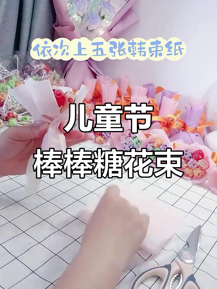 六一儿童节迷你棒棒糖花束,简单又有趣的手工教程