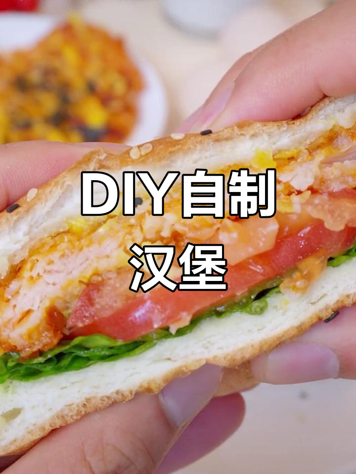 自制雪花鸡排汉堡,简单又美味!