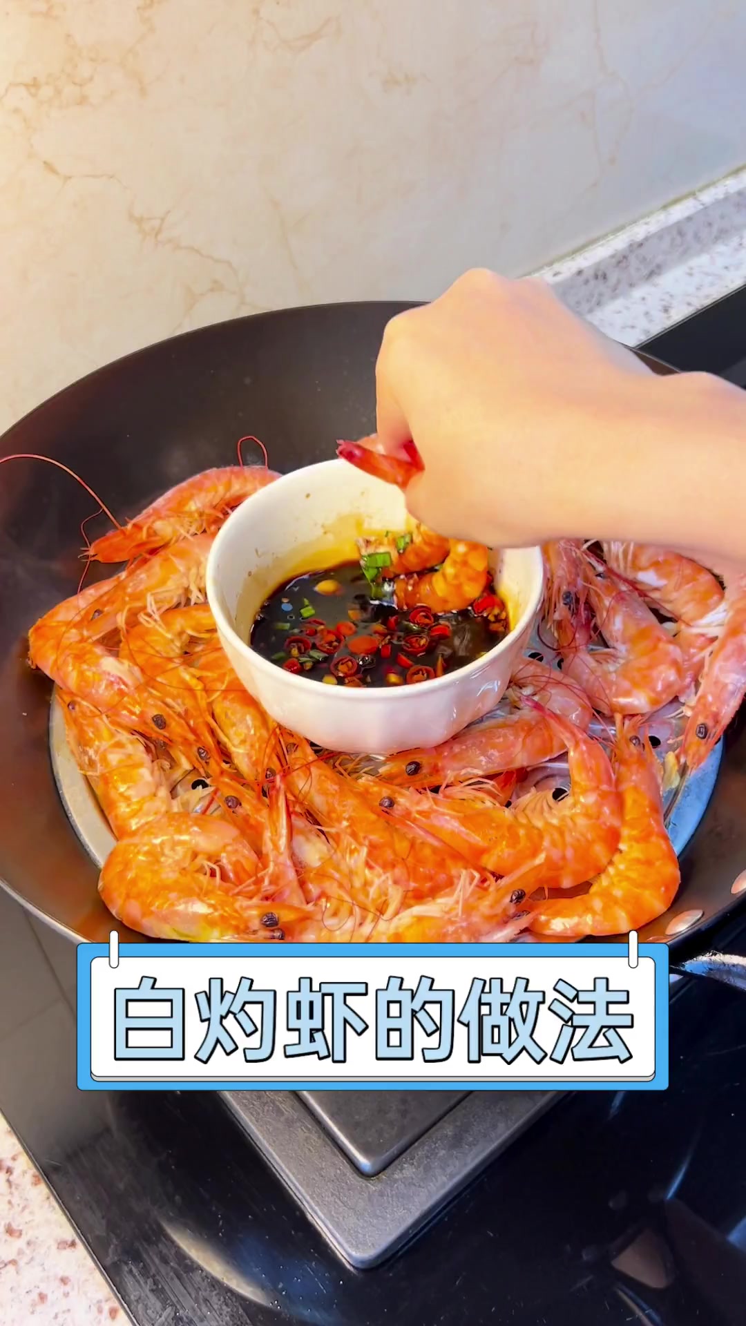 白灼虾的做法