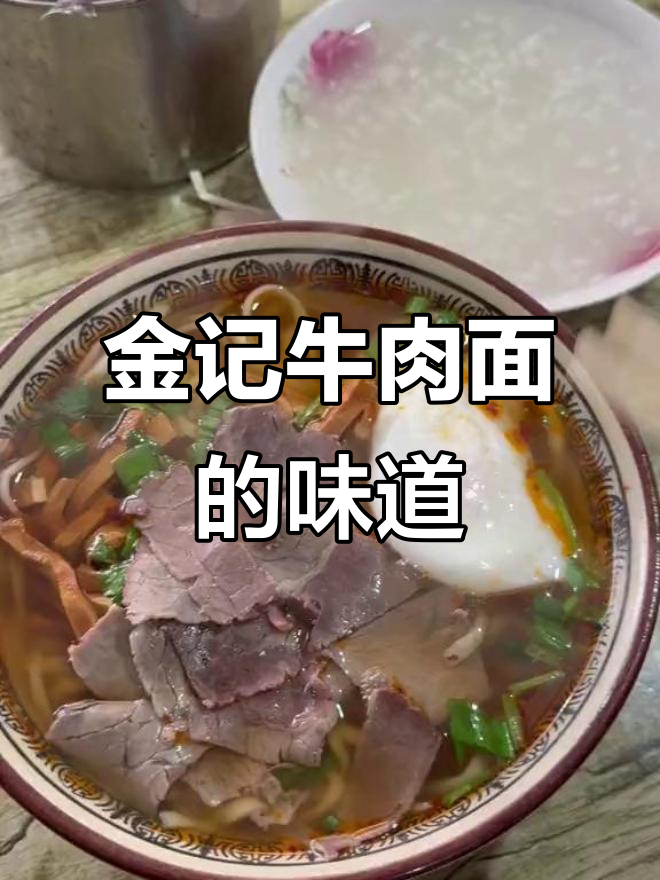 早晨一碗牛肉面,唤醒淮南人的味蕾与活力!