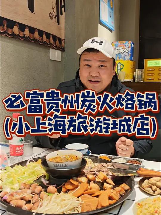 在周浦也能吃到美味哦贵州烙锅啦!两三个人88就能吃8个菜的贵州烙锅!还有冷菜和主食!