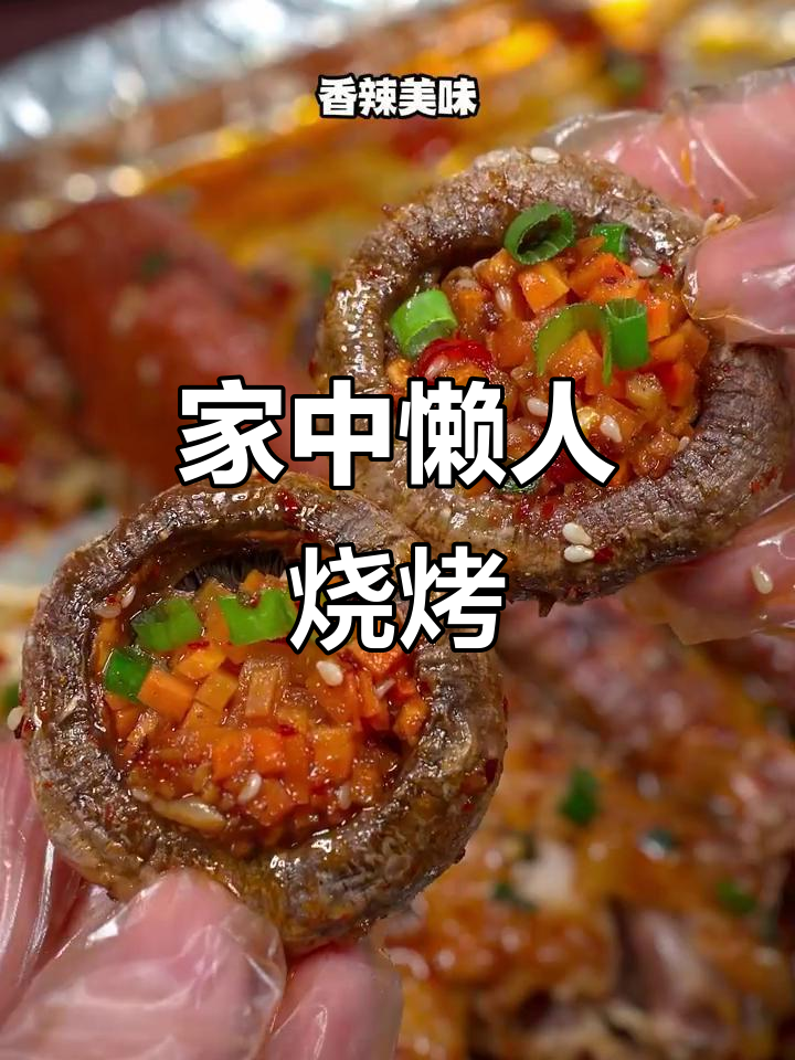 家里有烤箱？试试这简单又美味的家庭烧烤，轻松做起来！