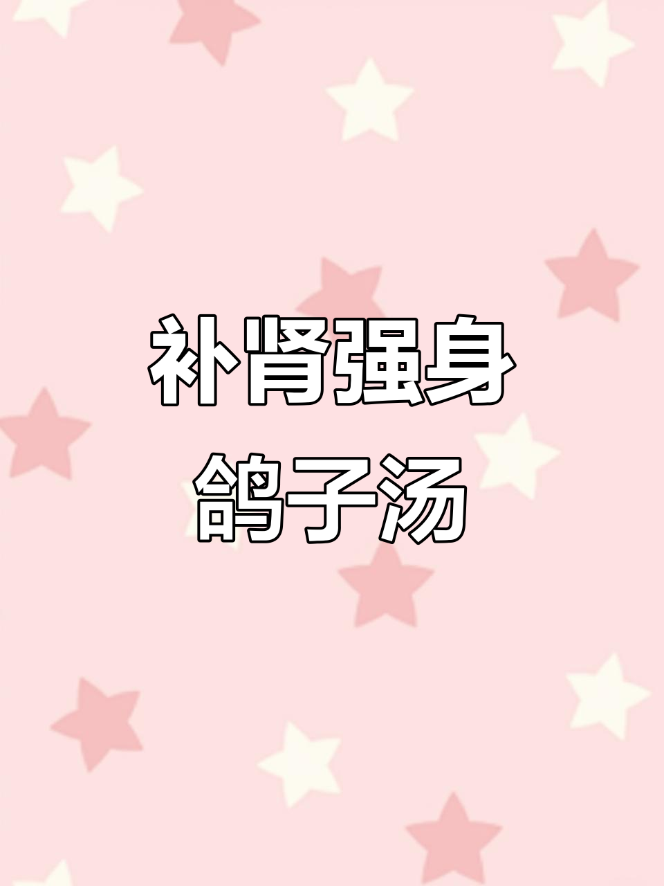 男人必吃!乳鸽黄芪汤,补肾抗衰老,皮肤恢复弹性