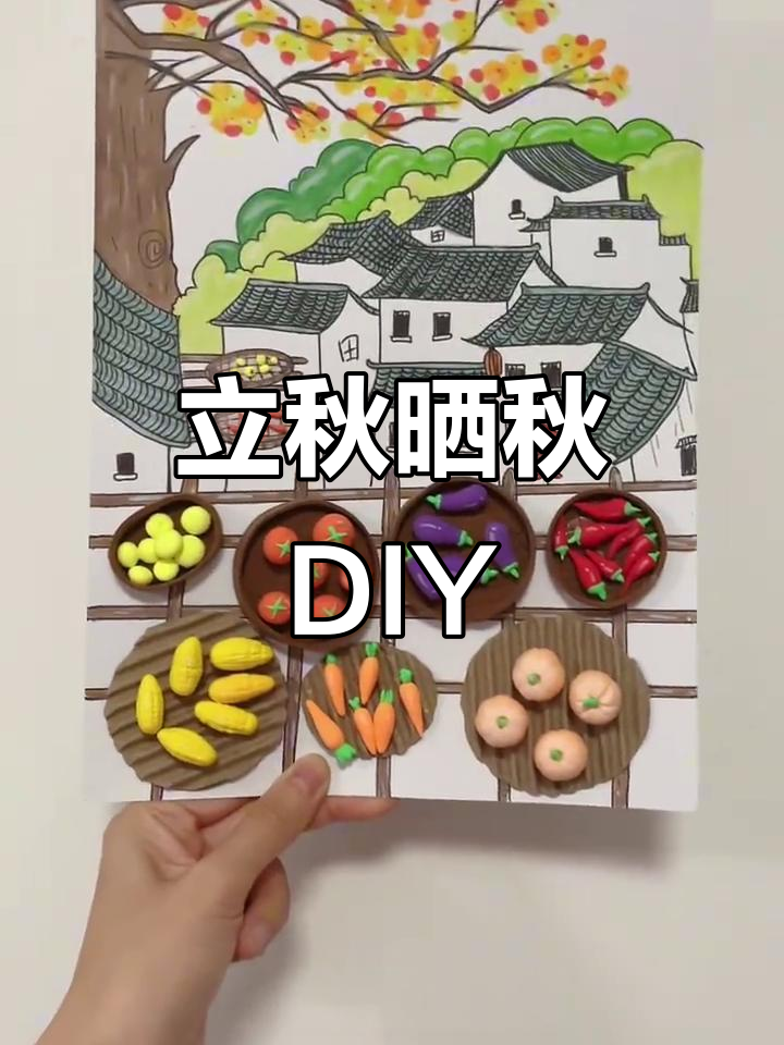 秋天晒秋手工,超轻粘土创意立体作品