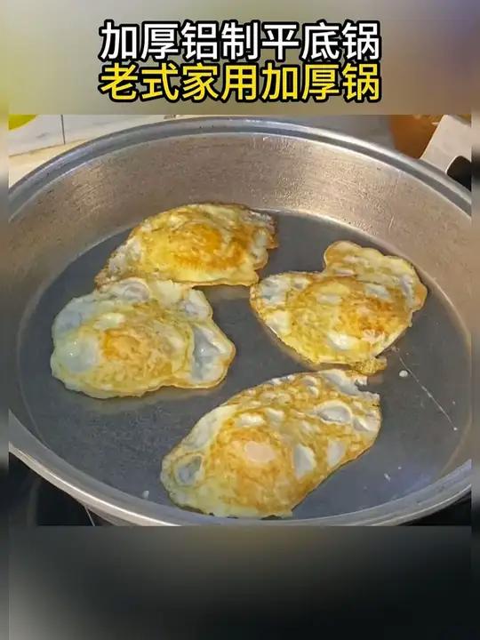 家里缺一口好用的平底锅的，可以试一下咱们这款老式铝锅平底锅～烙饼煎包煎饼煎蛋炒菜都巨好用，