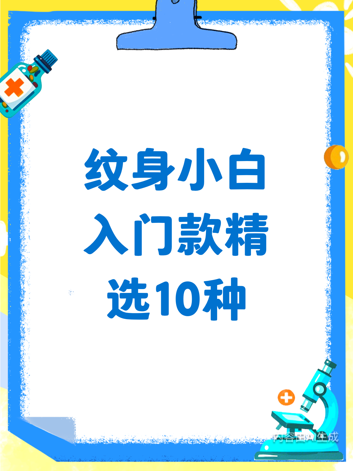 纹身入门咋选?10款超火图案来啦