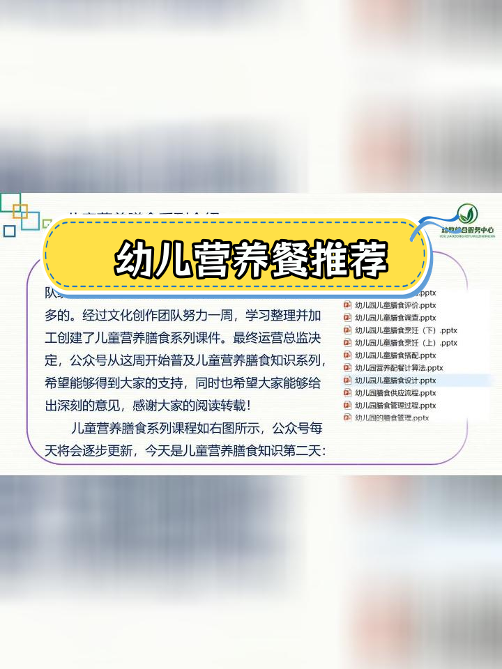 幼儿园儿童膳食搭配指南