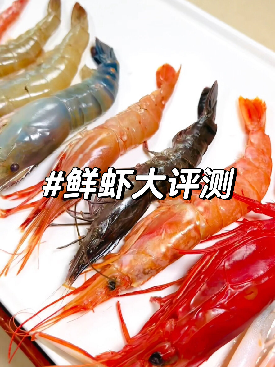 13种家常虾大评测
