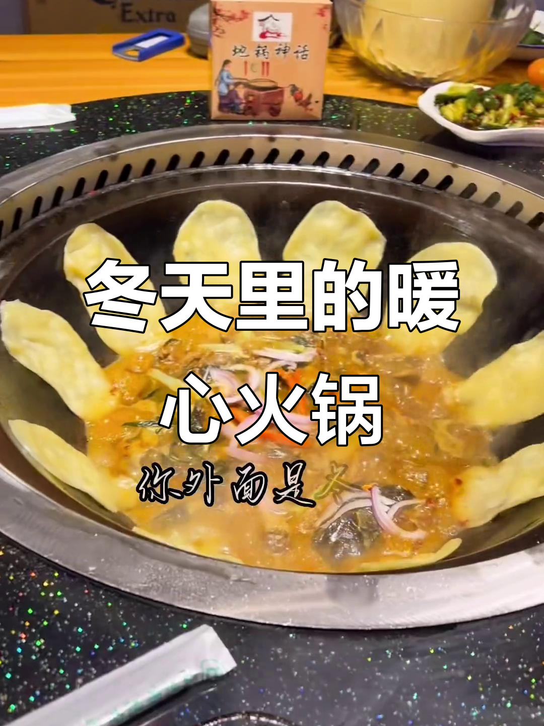 南昌冬日火锅,郭德纲带你感受温暖与意境