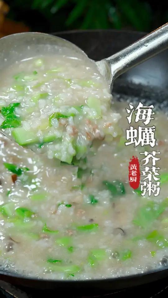 昨天吃剩下的稀饭不要倒,加工一下就是一道美食!海蛎芥菜粥