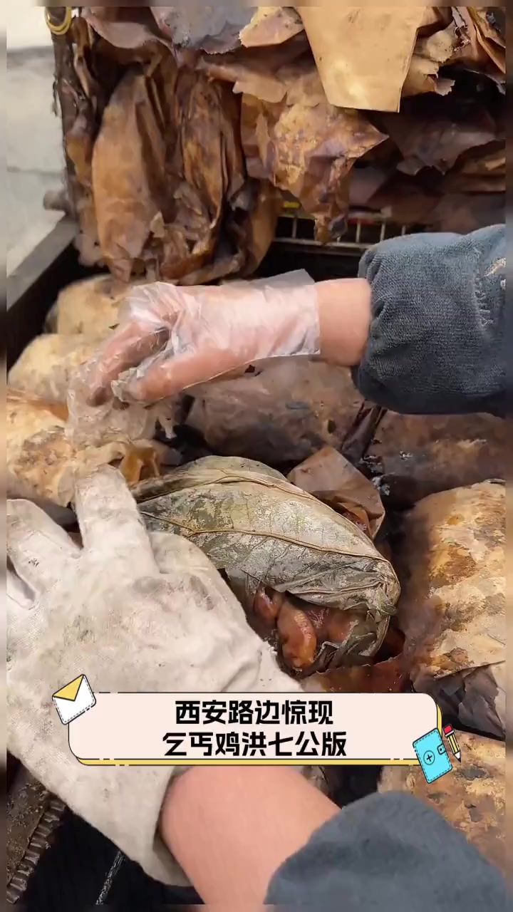 西安路边惊现,乞丐鸡洪七公版