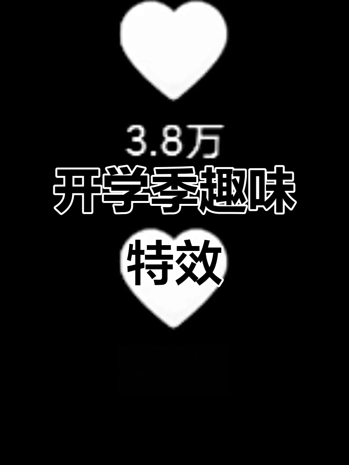 2022年开学季专属特效上线,背书包表情包超有趣