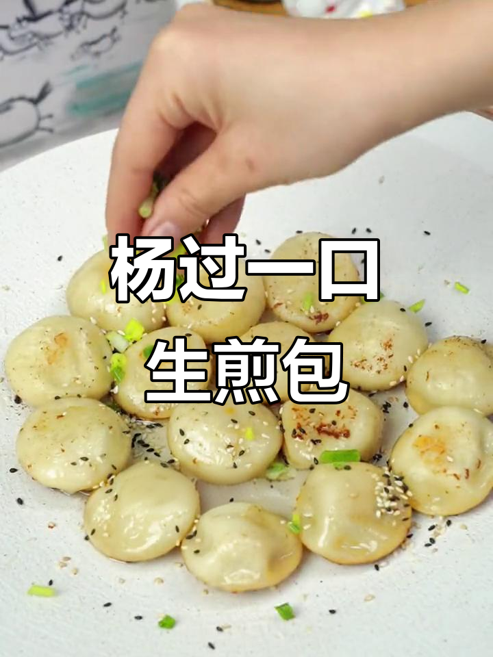 杨过生煎包,皮薄馅大超满足,蘸辣椒油更美味
