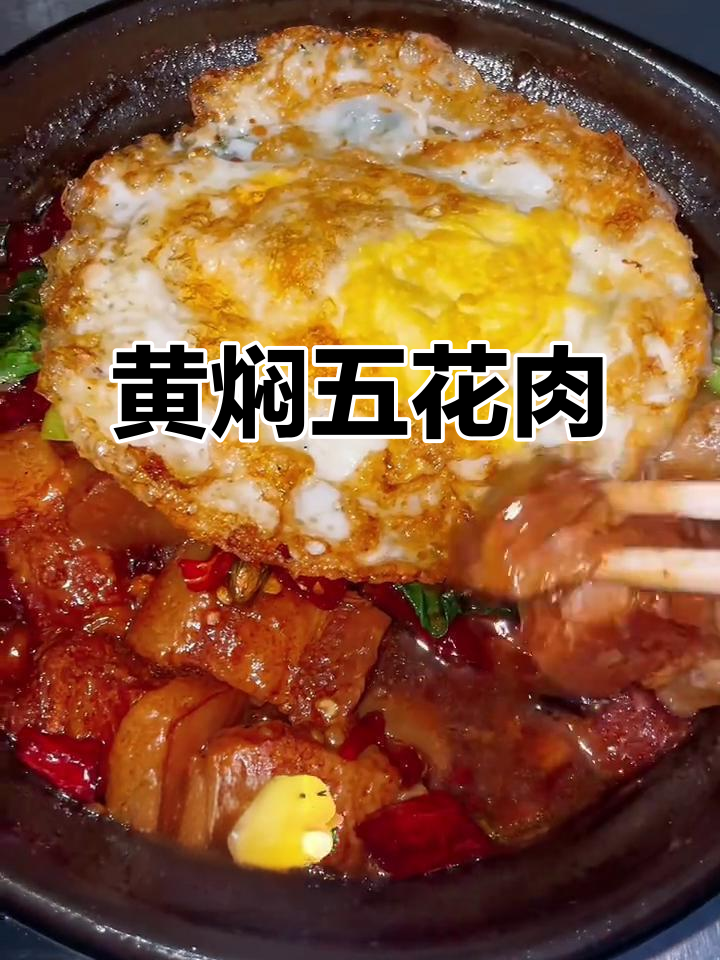 肥叨叨的五花肉，高压锅焖出美味黄焖肉