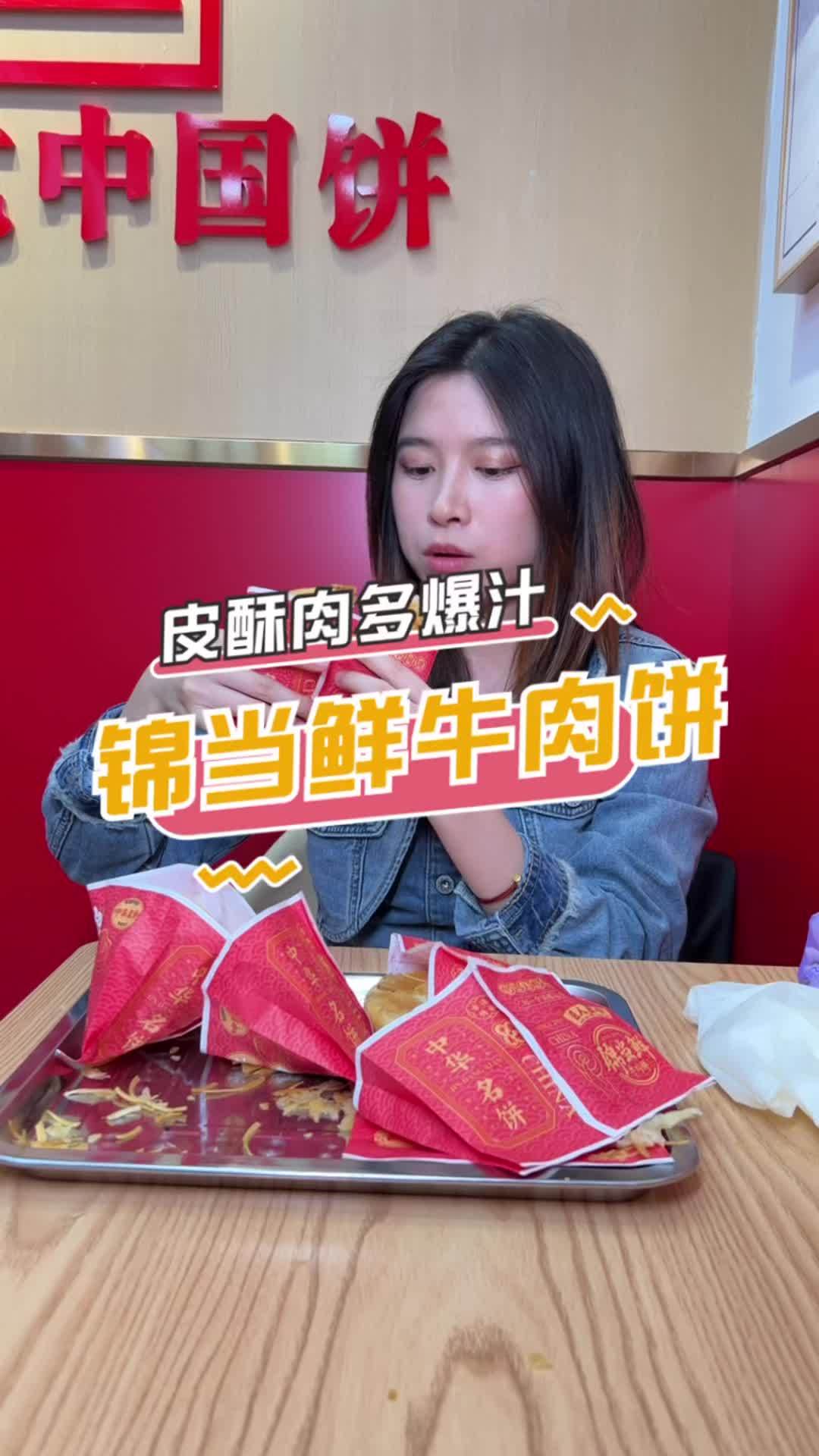 九个口味:皮酥、肉多、一口爆汁的牛肉饼你们吃过吗?美食探店 春光好食节 抖音美食推荐官 金