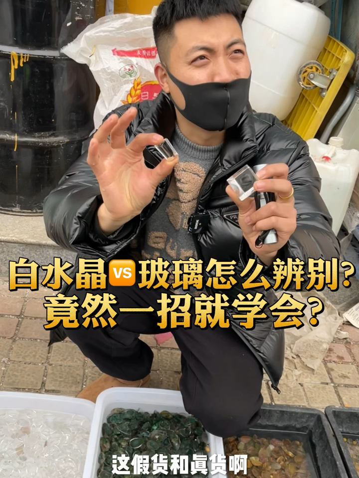 真假白水晶辨别小妙招!
