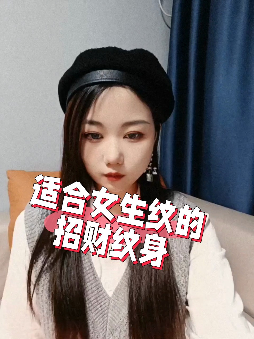 几款适合女生纹的招财纹身推荐