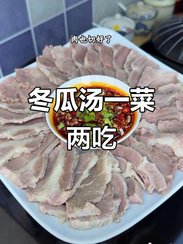 一道冬瓜汤,两种吃法!喝汤又吃肉,潮汕风味满满