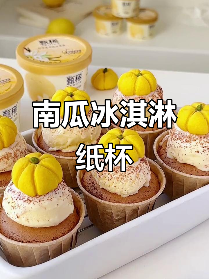 感恩节必备!迷你南瓜饼干与冰淇淋蛋糕,超萌又美味!