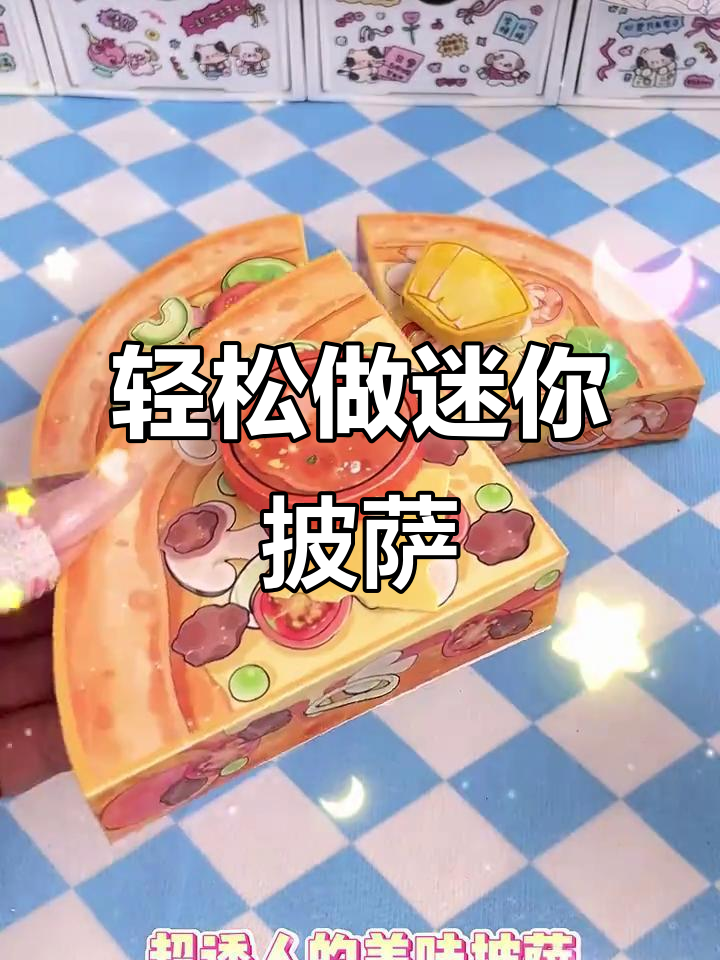 超简单DIY披萨制作,步骤超详细!