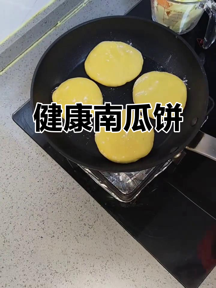 南瓜饼,无油更健康,面粉、鸡蛋和南瓜肉轻松做