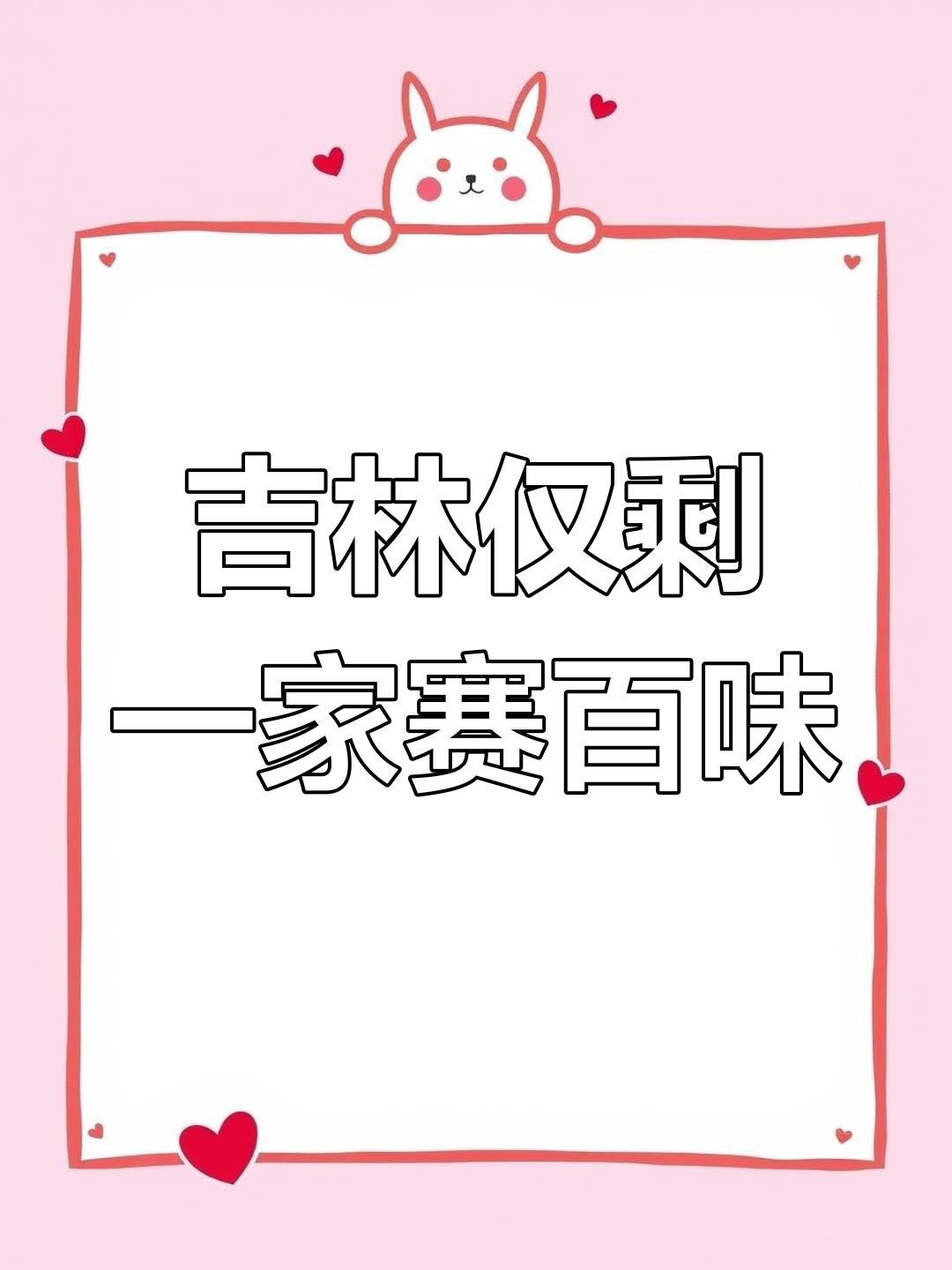 吉林唯一赛百味,白面包三明治的午后时光