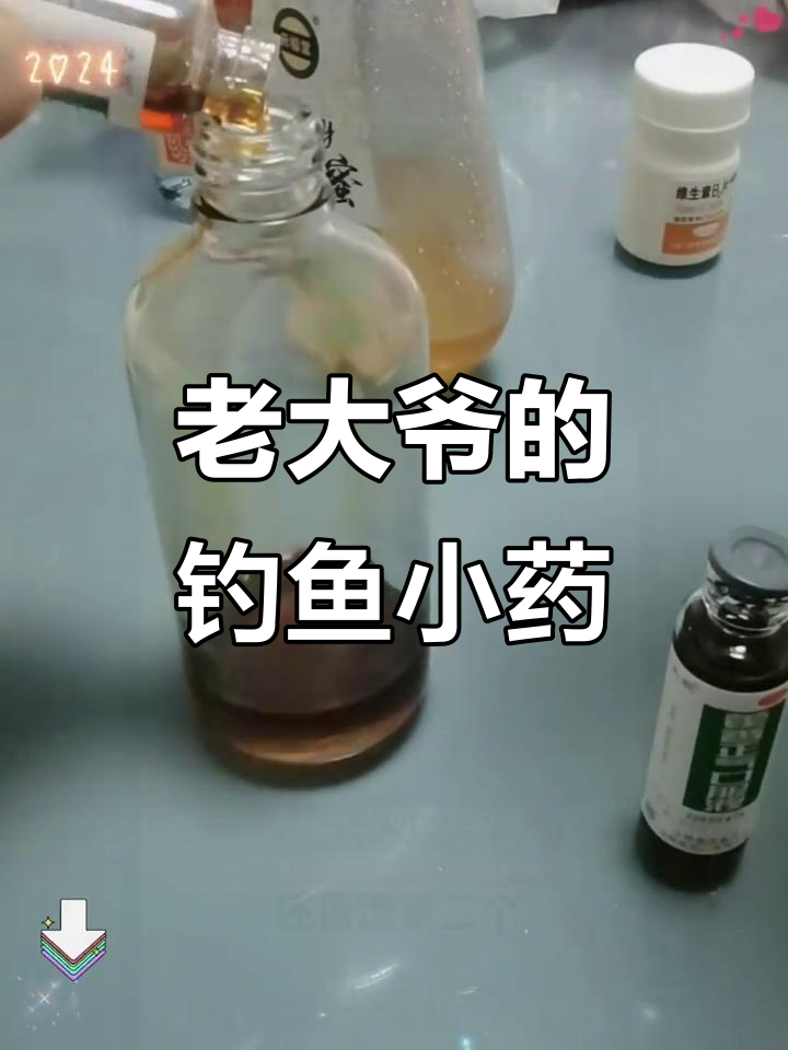 冬季钓鱼必备小药,民间秘制配方大揭秘